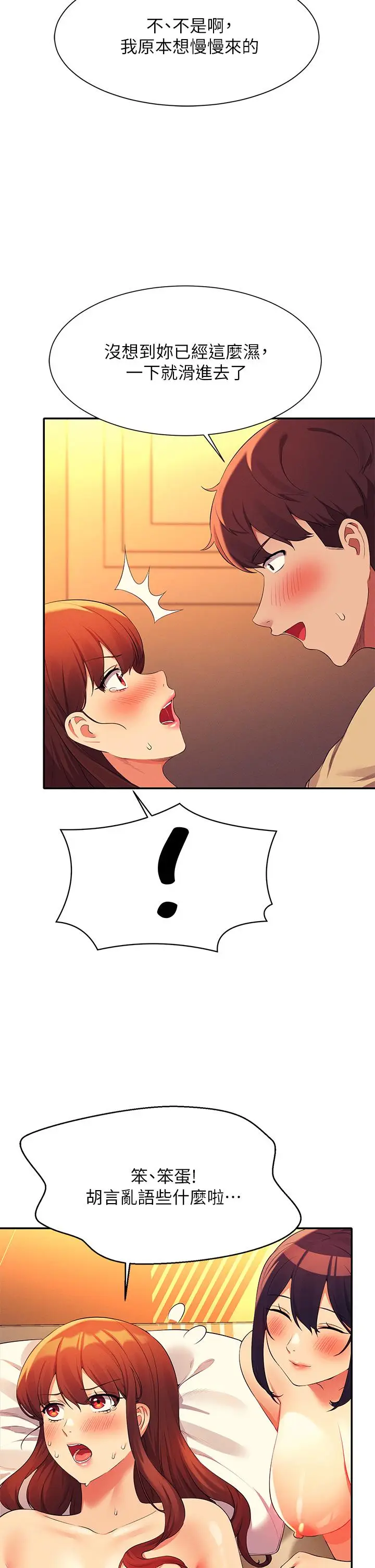 漫画《谁说理组没正妹》第64话第25张图