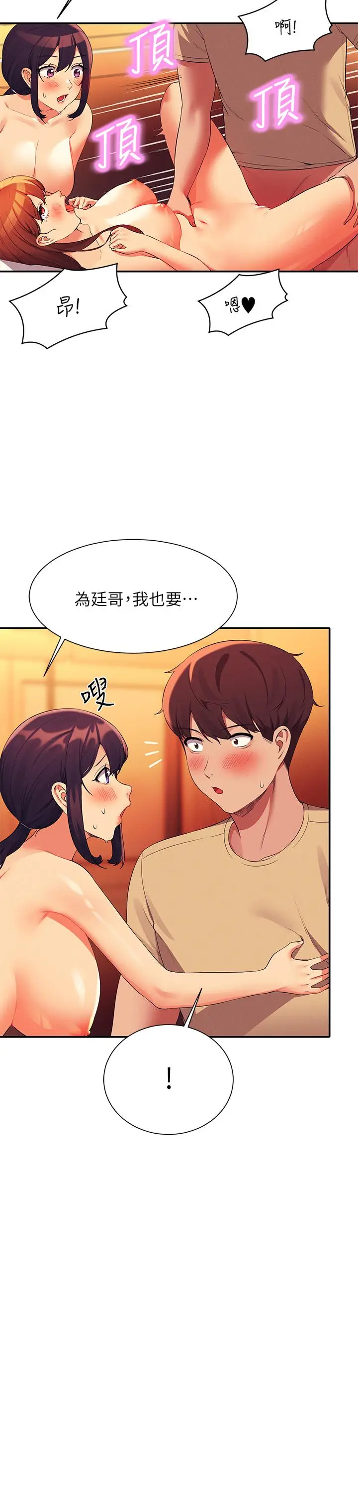 漫画《谁说理组没正妹》第64话第27张图