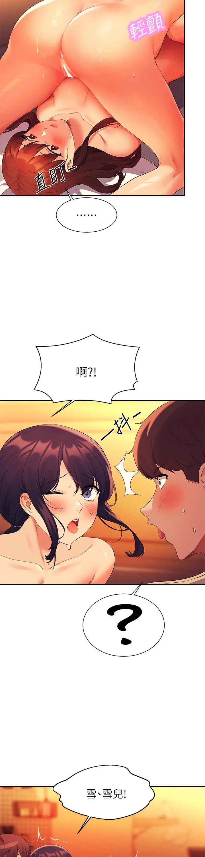 漫画《谁说理组没正妹》第64话第30张图