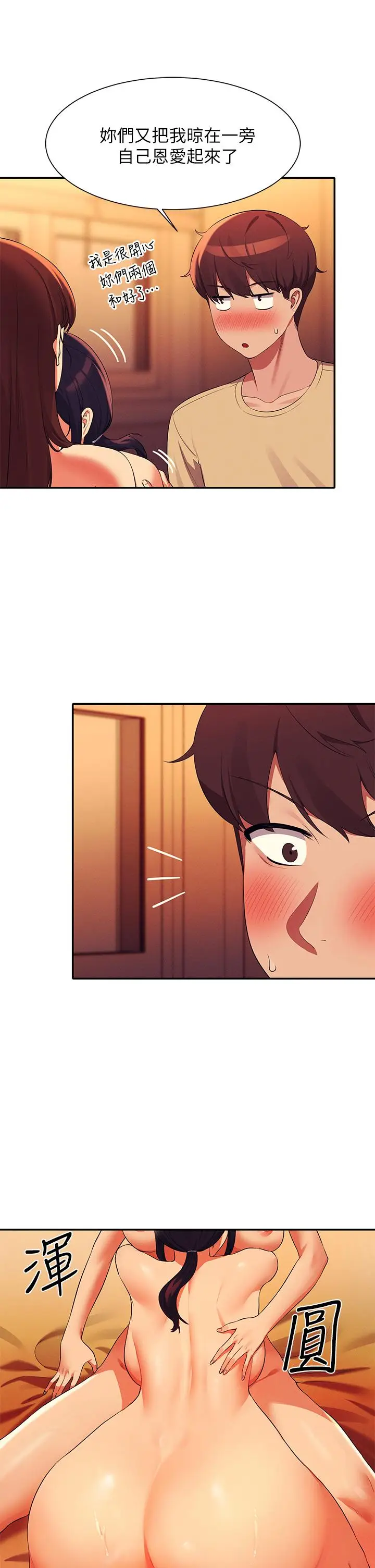 漫画《谁说理组没正妹》第64话第33张图