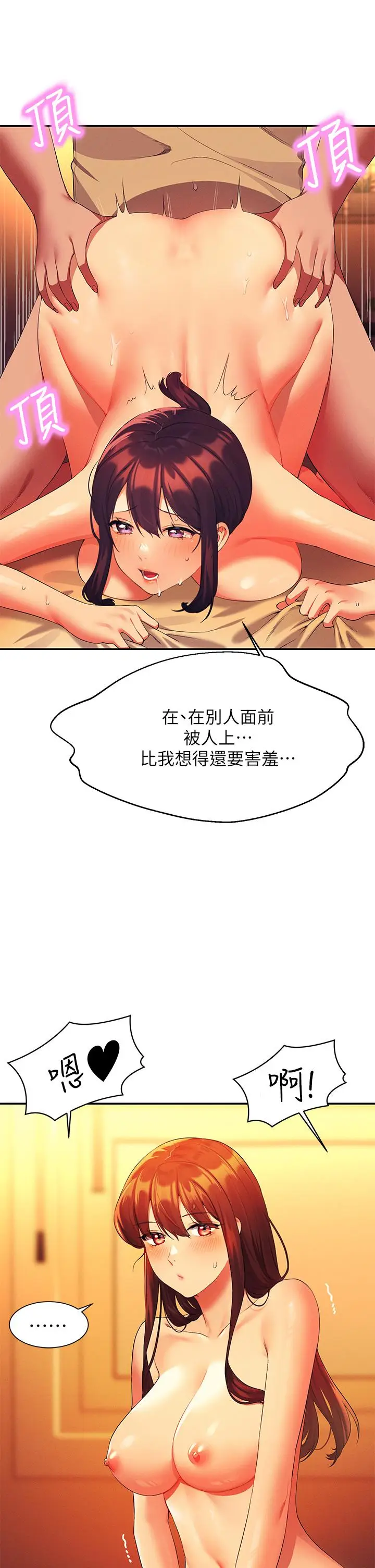 漫画《谁说理组没正妹》第64话第37张图