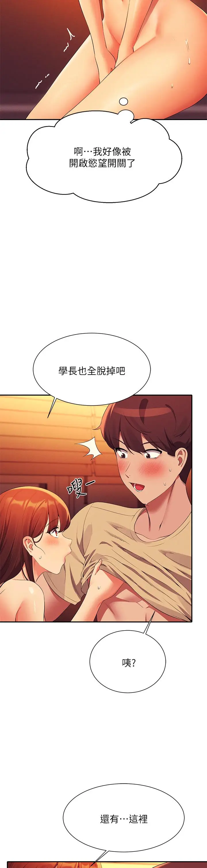 漫画《谁说理组没正妹》第64话第38张图