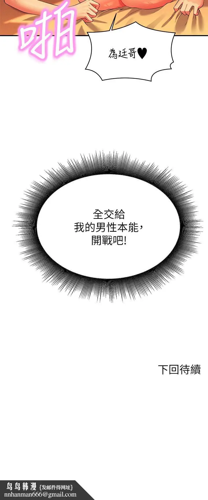 漫画《谁说理组没正妹》第64话第40张图