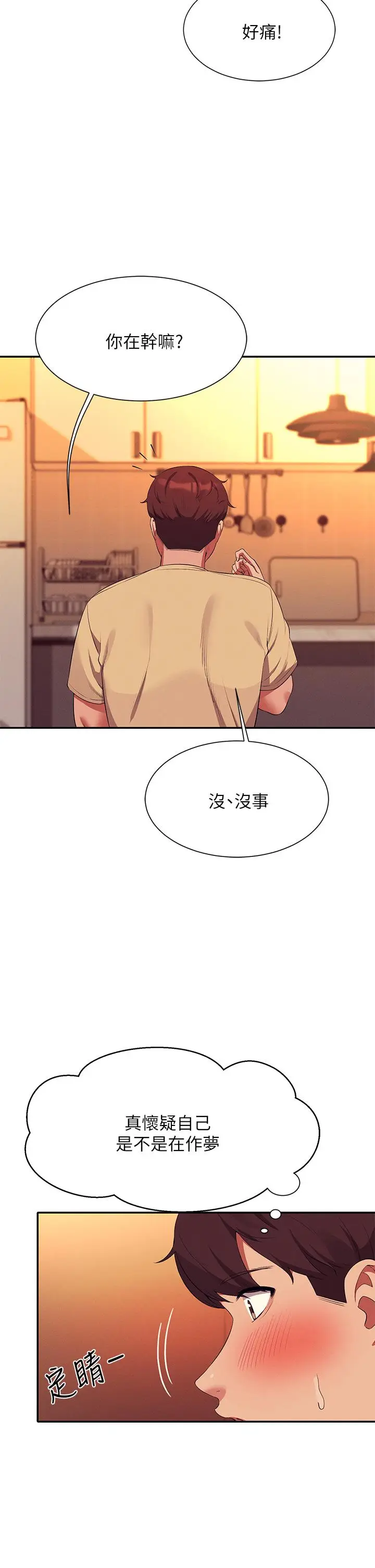 漫画《谁说理组没正妹》第64话第5张图
