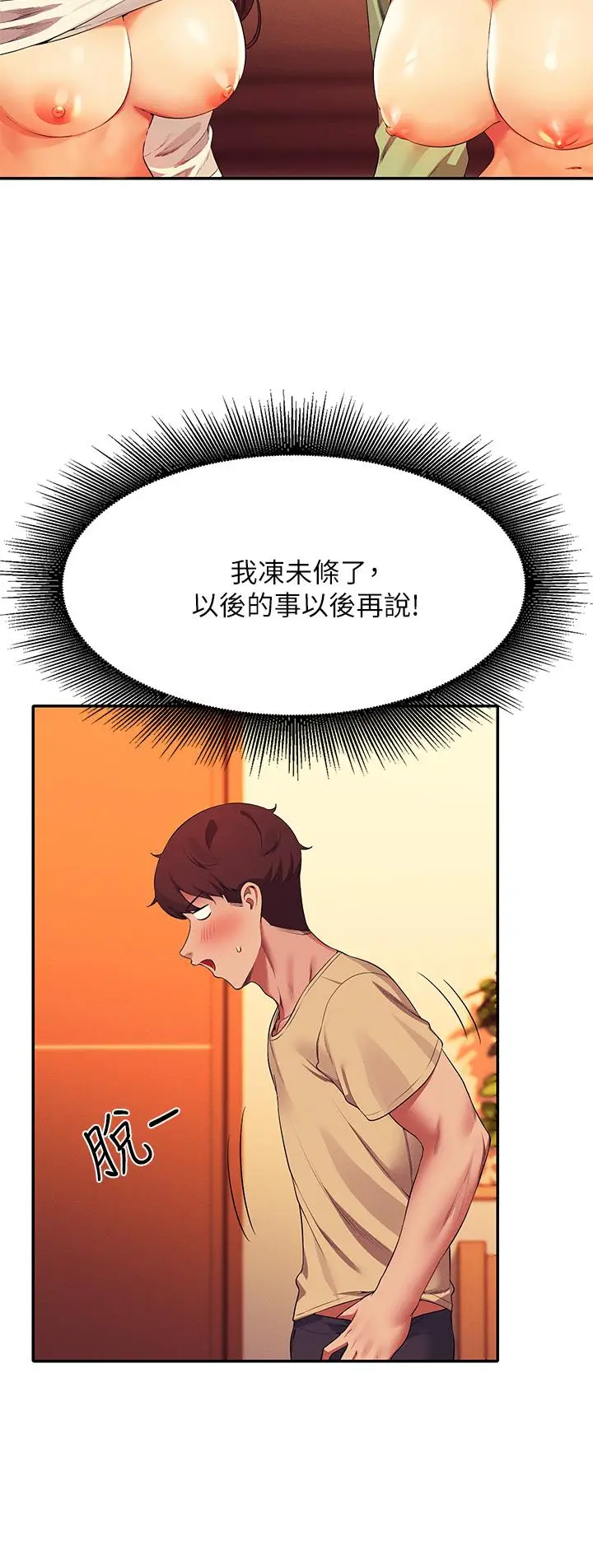 漫画《谁说理组没正妹》第64话第7张图