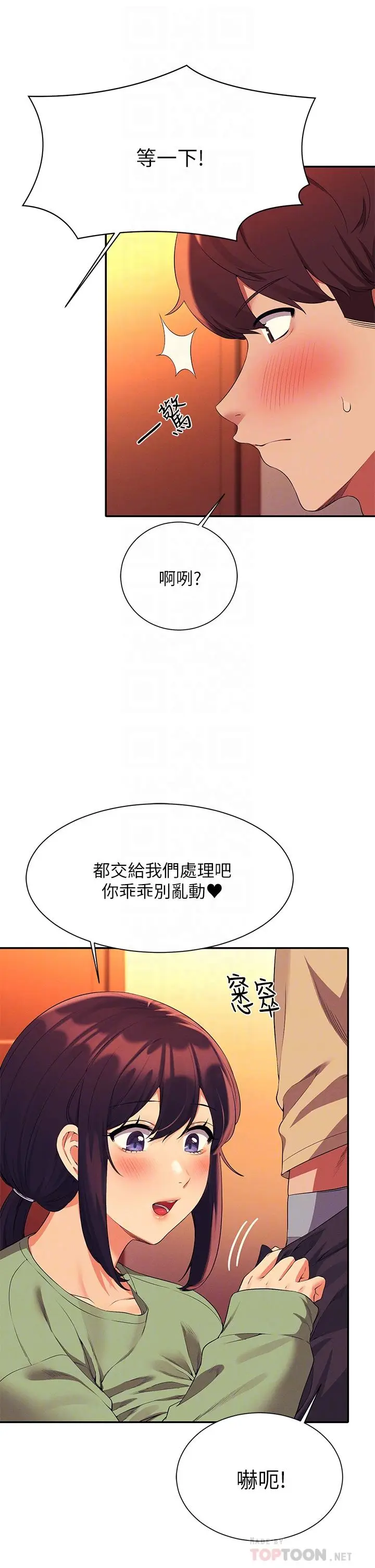 漫画《谁说理组没正妹》第64话第8张图