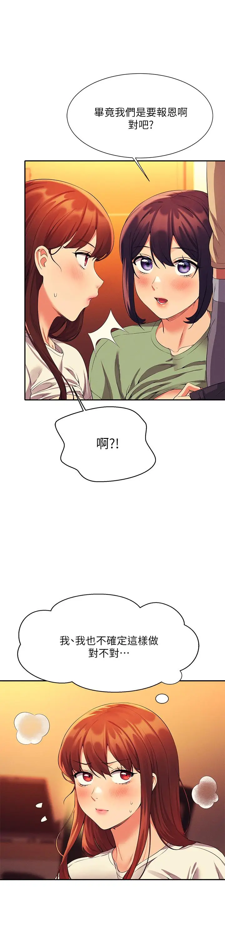 漫画《谁说理组没正妹》第64话第9张图