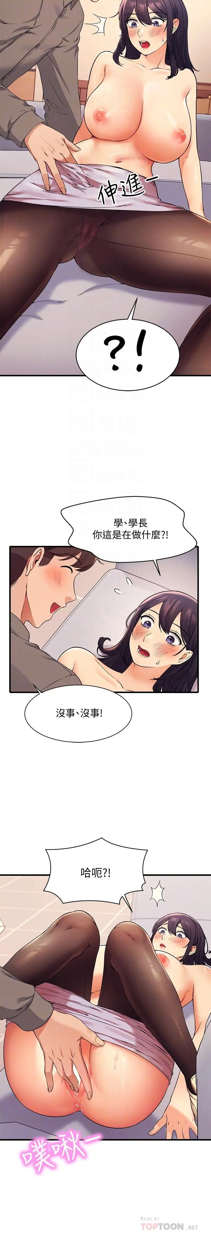 漫画《谁说理组没正妹》第18话第10张图
