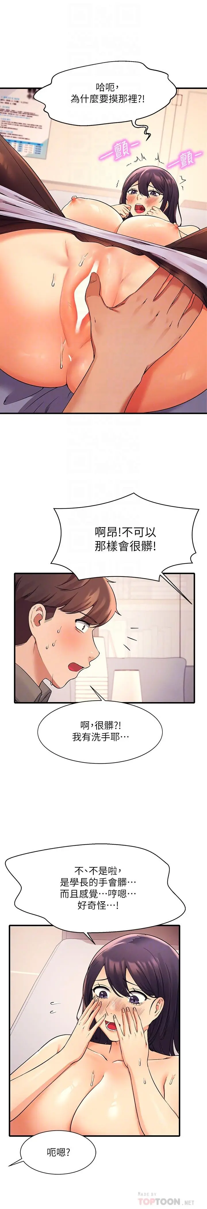 漫画《谁说理组没正妹》第18话第12张图