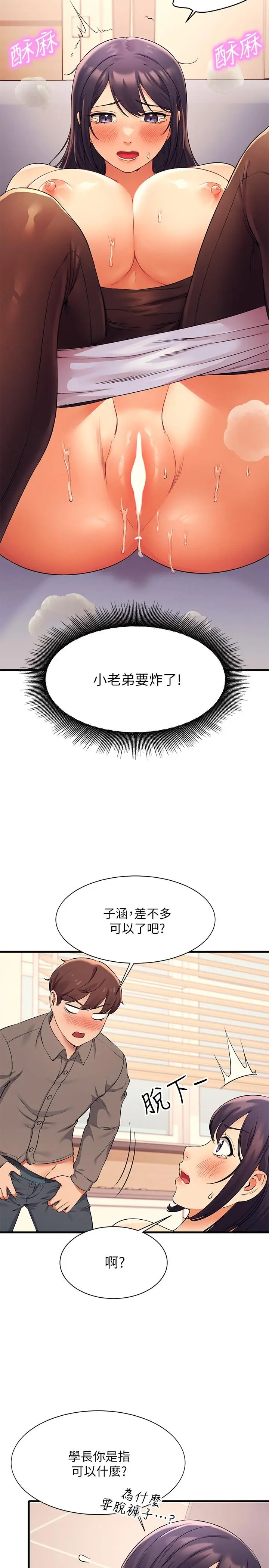 漫画《谁说理组没正妹》第18话第15张图