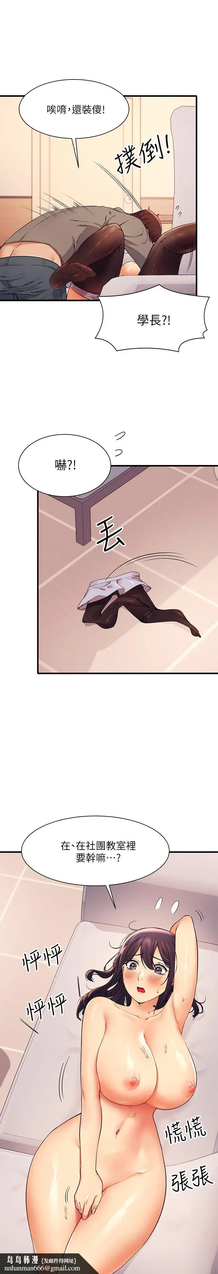 漫画《谁说理组没正妹》第18话第17张图