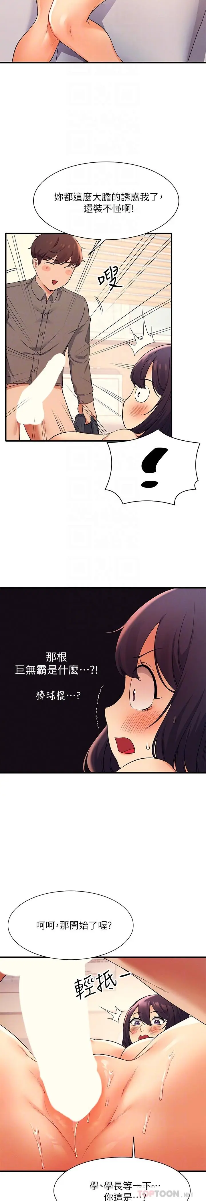 漫画《谁说理组没正妹》第18话第18张图