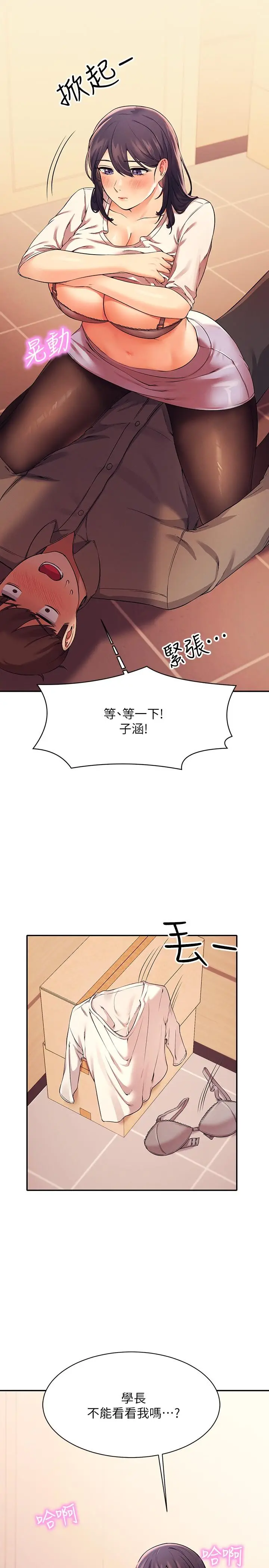 漫画《谁说理组没正妹》第18话第2张图