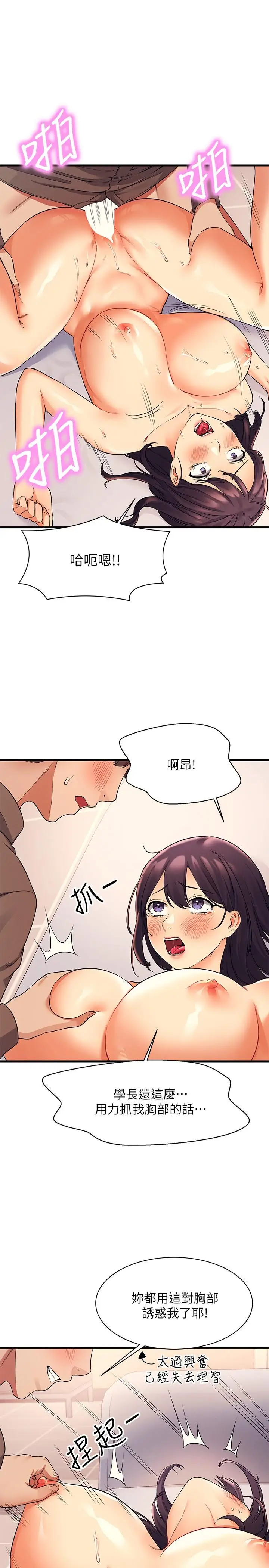 漫画《谁说理组没正妹》第18话第21张图