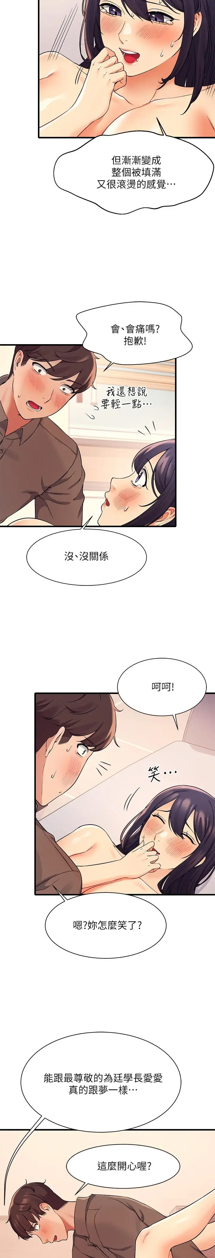 漫画《谁说理组没正妹》第18话第23张图