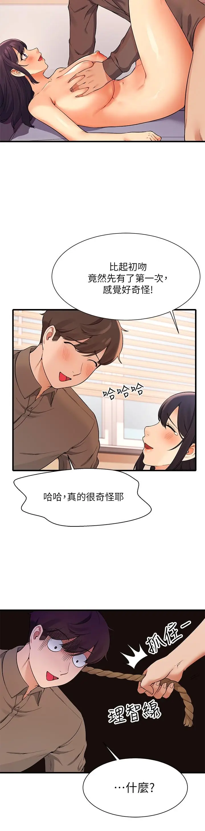 漫画《谁说理组没正妹》第18话第24张图