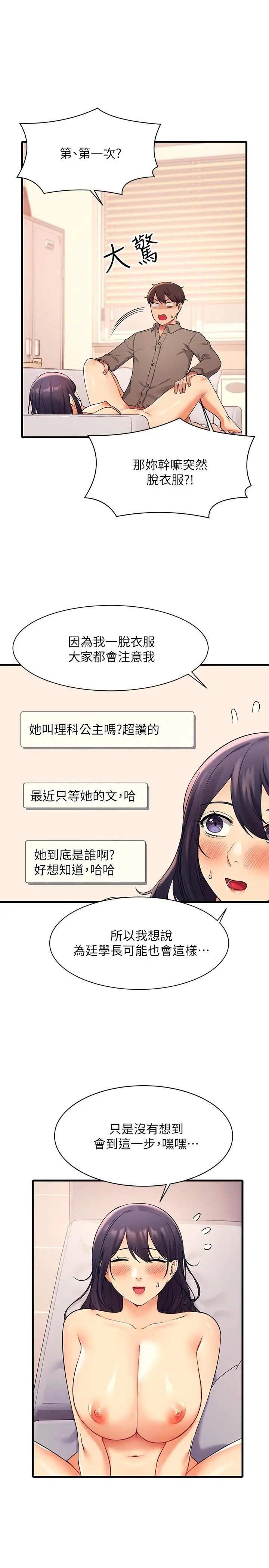 漫画《谁说理组没正妹》第18话第25张图