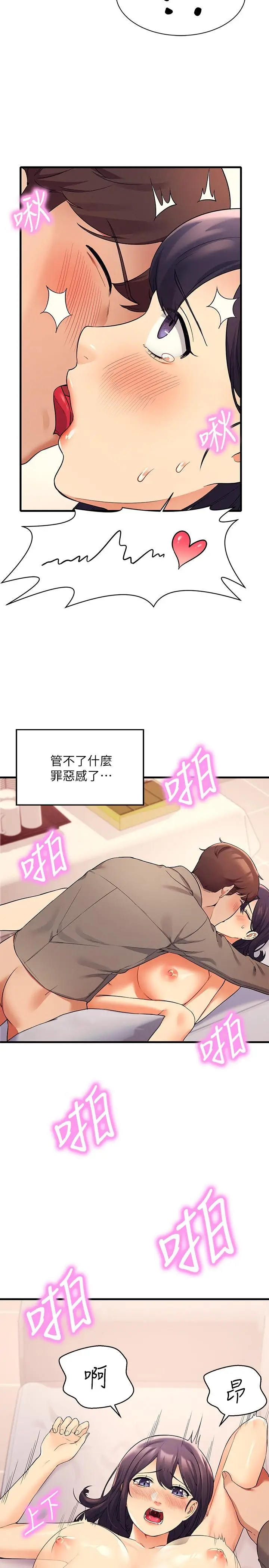 漫画《谁说理组没正妹》第18话第29张图