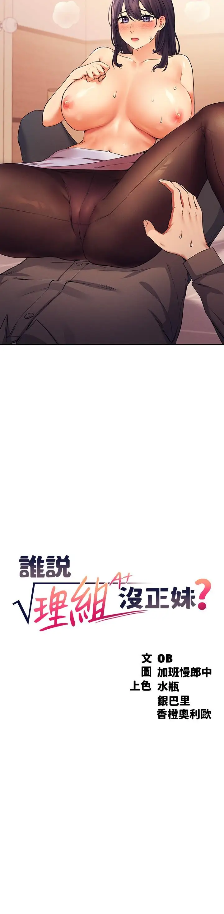 漫画《谁说理组没正妹》第18话第3张图