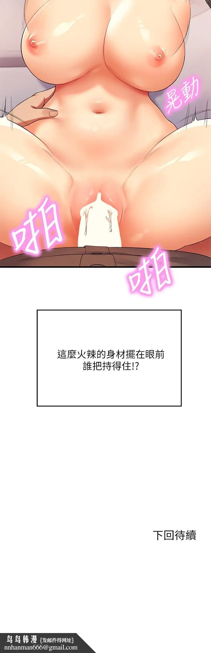 漫画《谁说理组没正妹》第18话第30张图