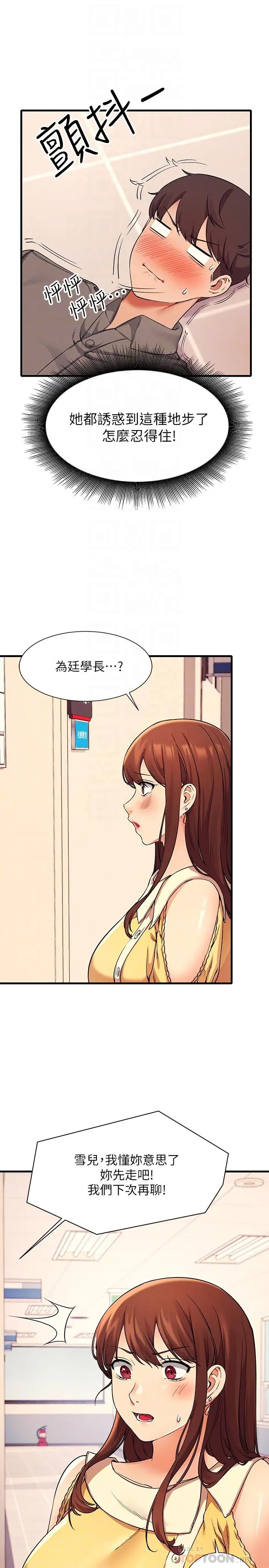 漫画《谁说理组没正妹》第18话第6张图