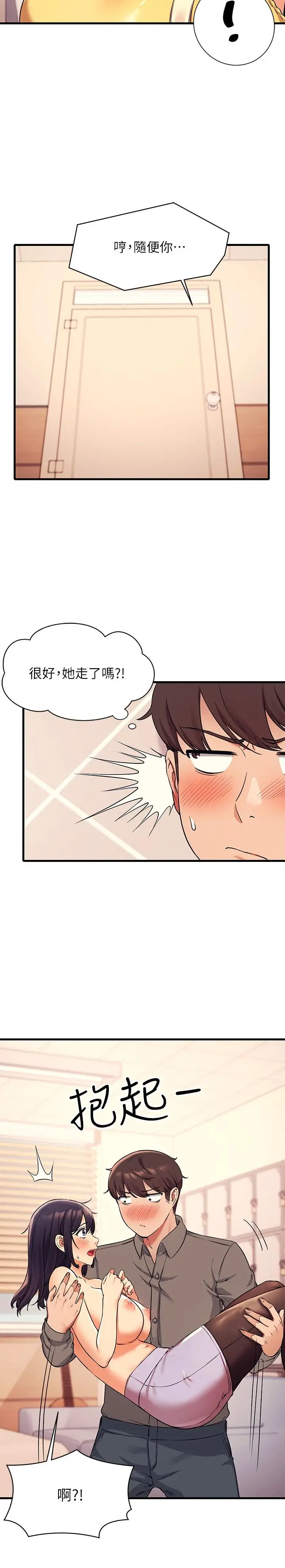 漫画《谁说理组没正妹》第18话第7张图