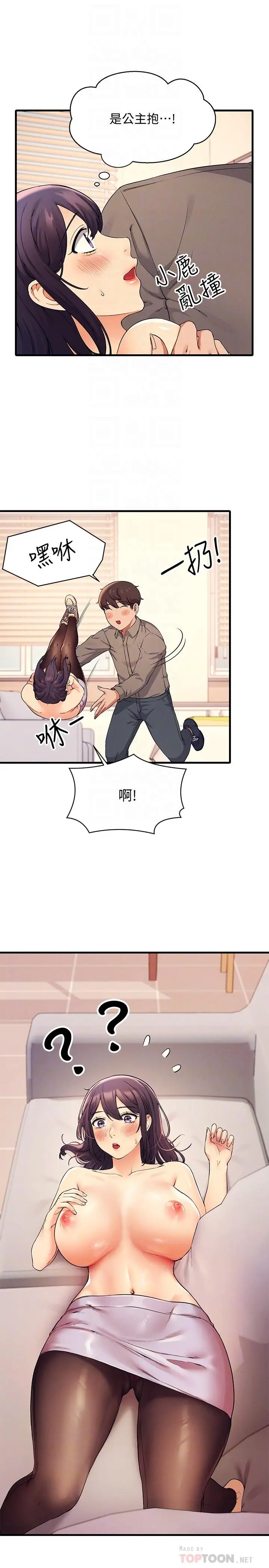 漫画《谁说理组没正妹》第18话第8张图