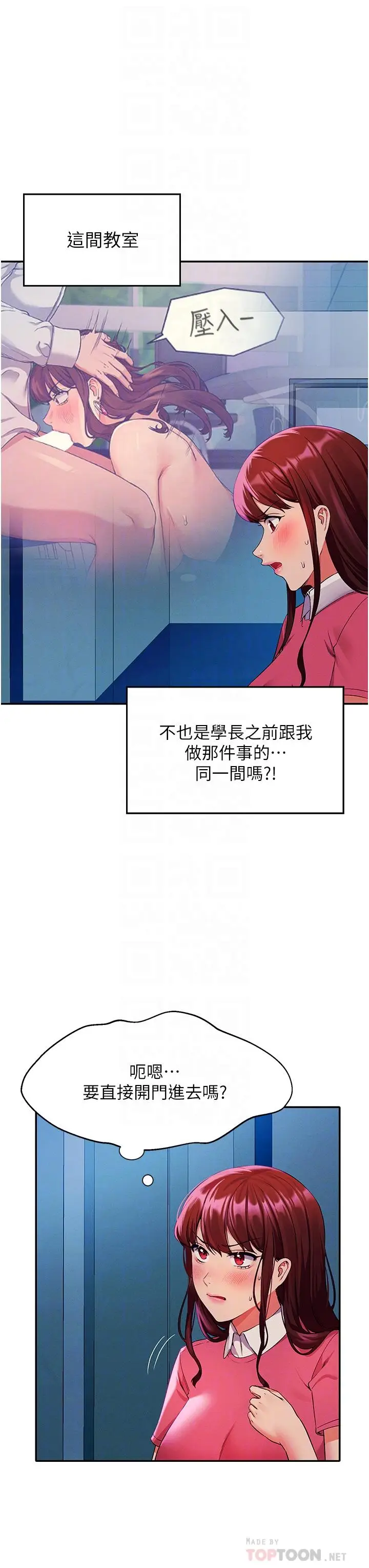漫画《谁说理组没正妹》第52话第10张图