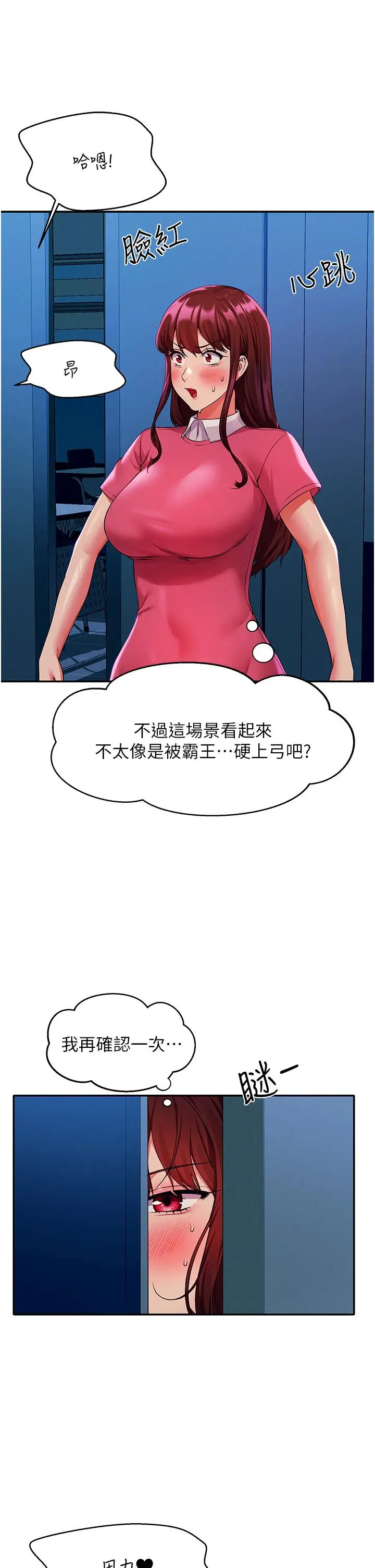 漫画《谁说理组没正妹》第52话第15张图
