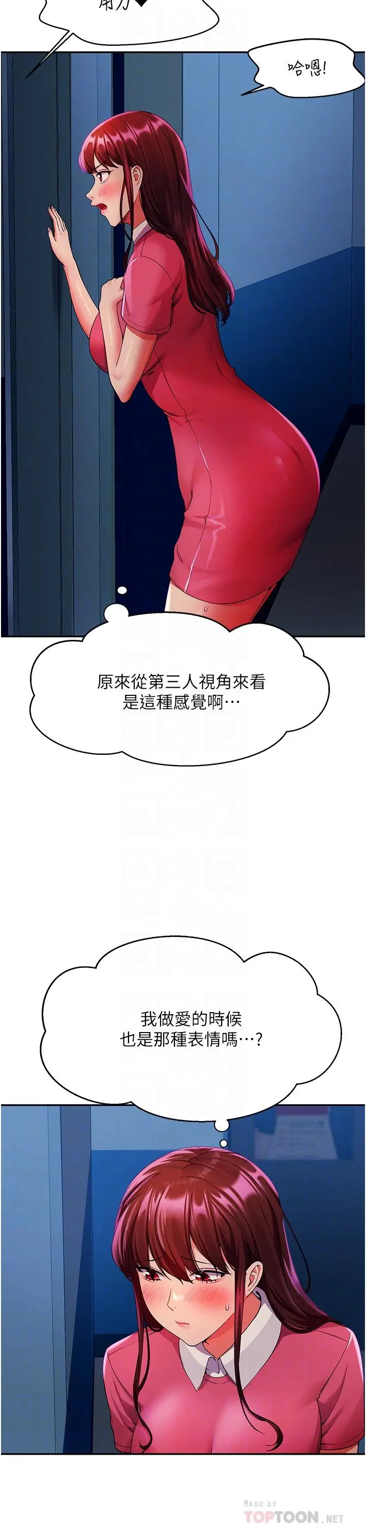 漫画《谁说理组没正妹》第52话第16张图