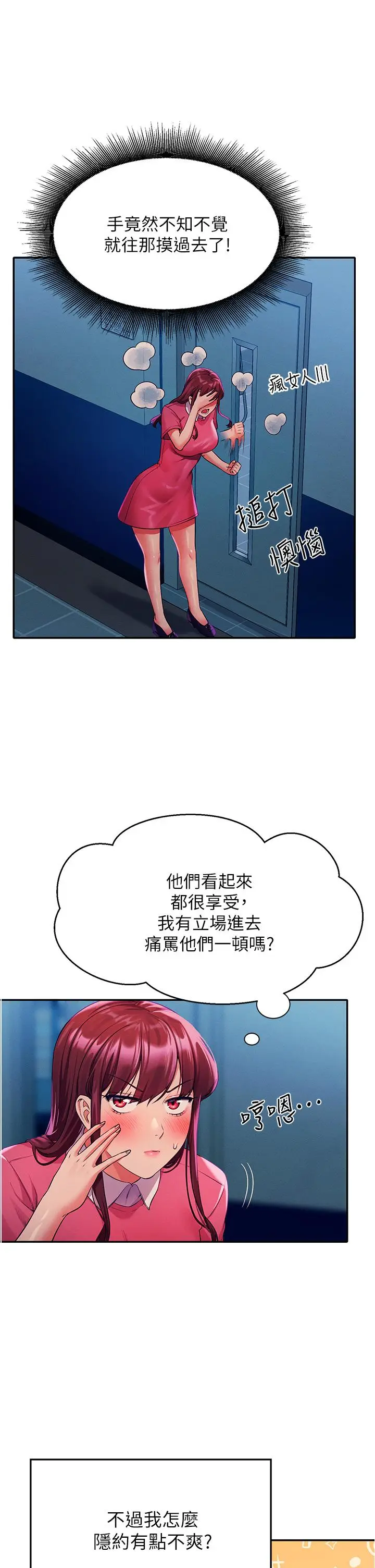 漫画《谁说理组没正妹》第52话第19张图