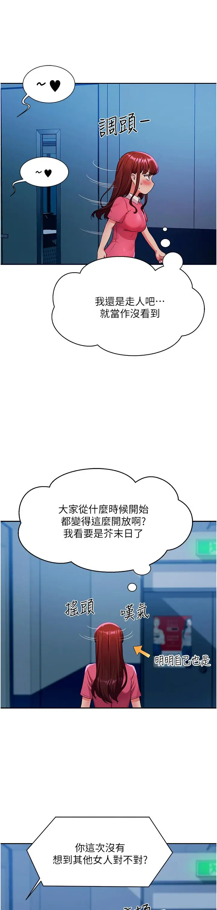 漫画《谁说理组没正妹》第52话第21张图