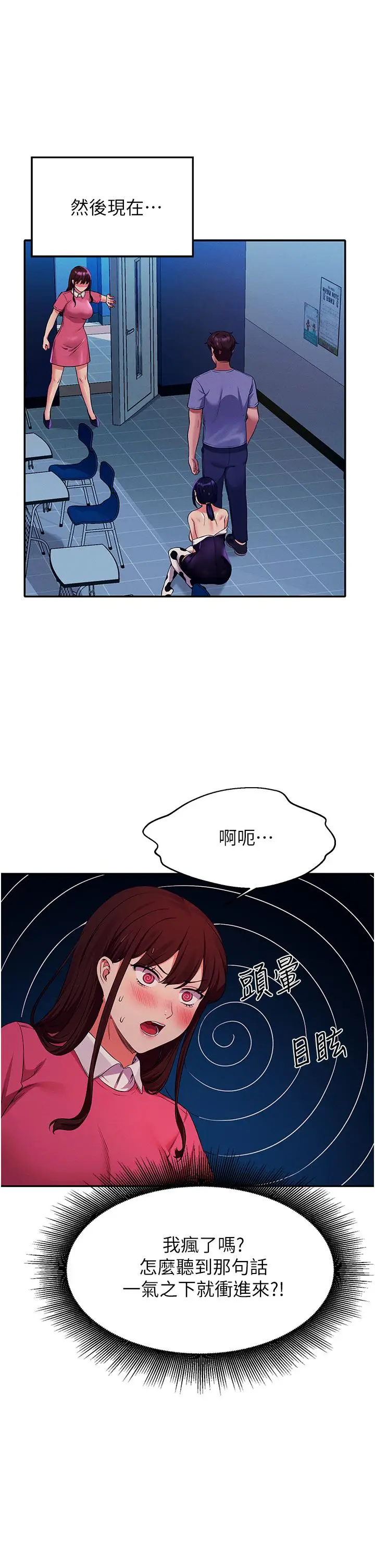 漫画《谁说理组没正妹》第52话第24张图