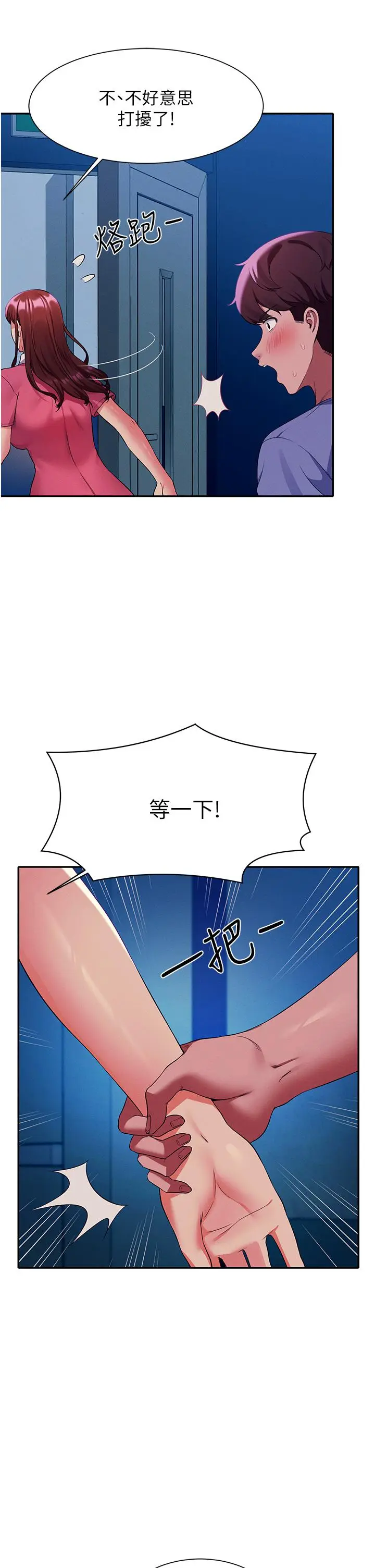 漫画《谁说理组没正妹》第52话第25张图