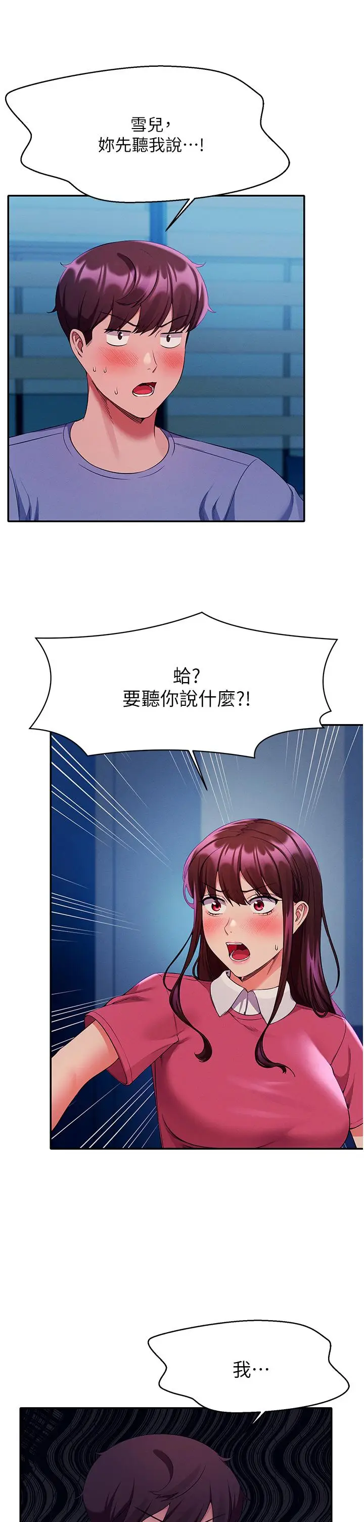 漫画《谁说理组没正妹》第52话第27张图