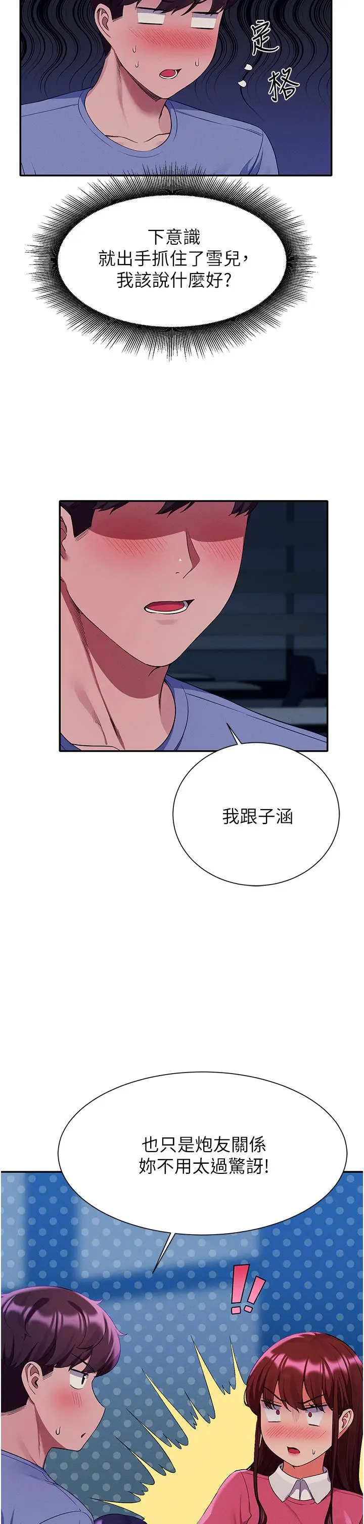 漫画《谁说理组没正妹》第52话第28张图
