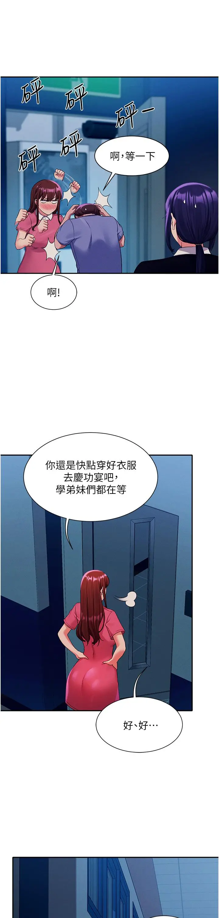 漫画《谁说理组没正妹》第52话第31张图