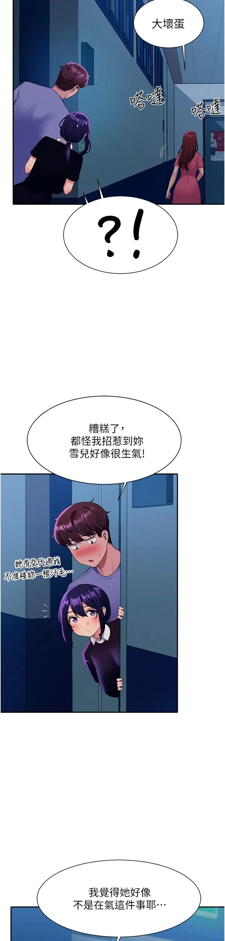 漫画《谁说理组没正妹》第52话第32张图