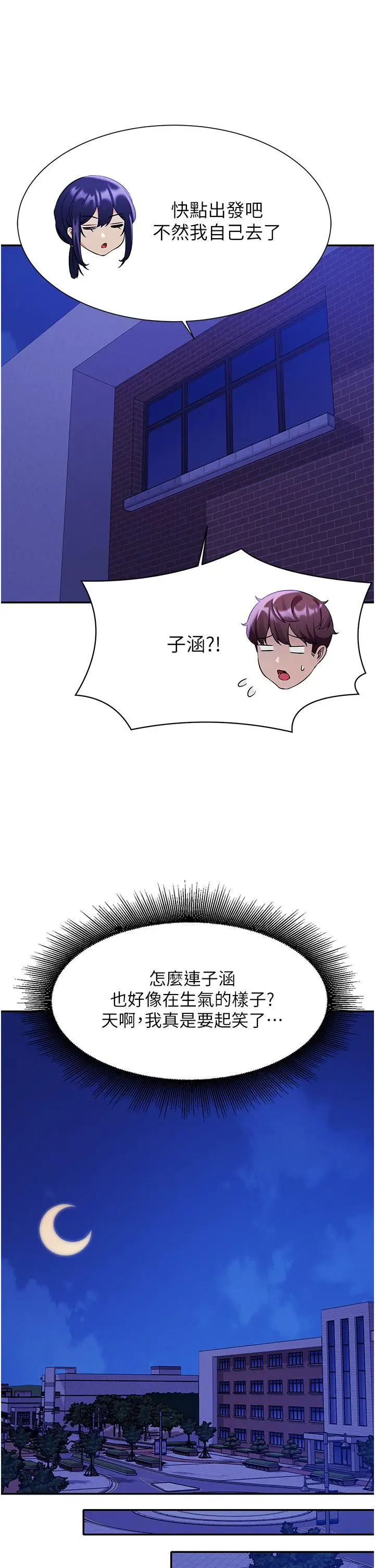 漫画《谁说理组没正妹》第52话第34张图