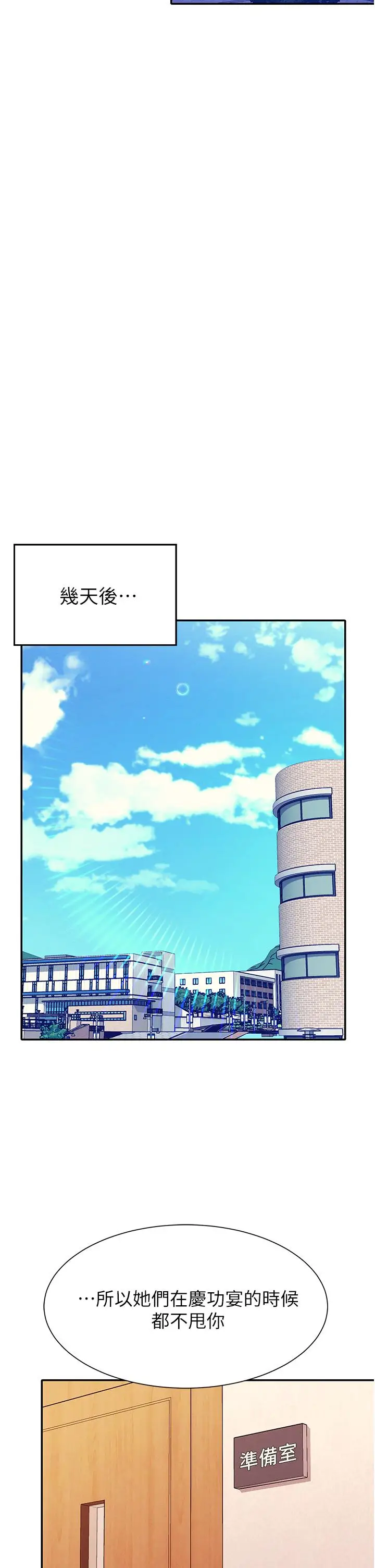 漫画《谁说理组没正妹》第52话第35张图
