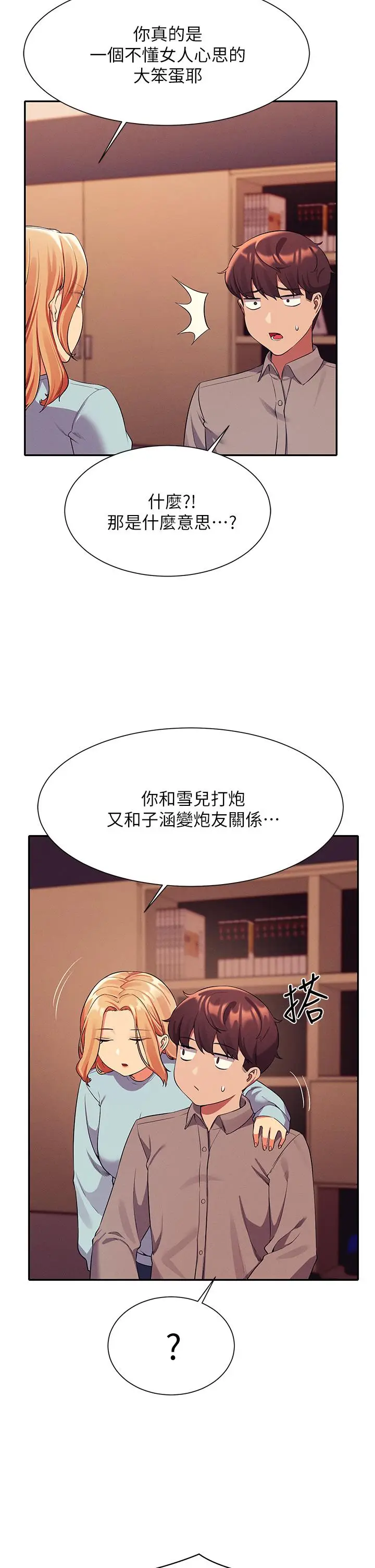 漫画《谁说理组没正妹》第52话第38张图