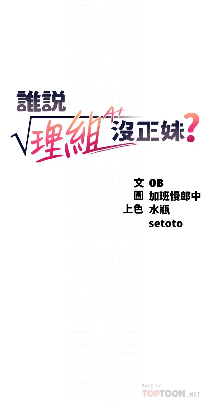 漫画《谁说理组没正妹》第52话第4张图