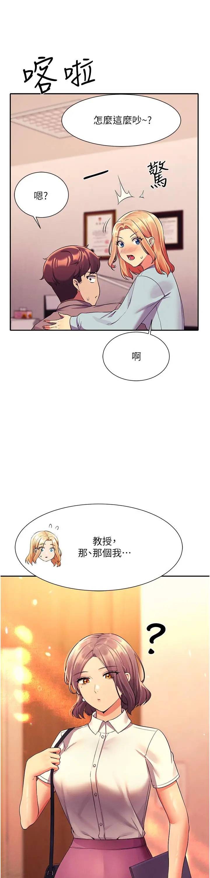 漫画《谁说理组没正妹》第52话第40张图