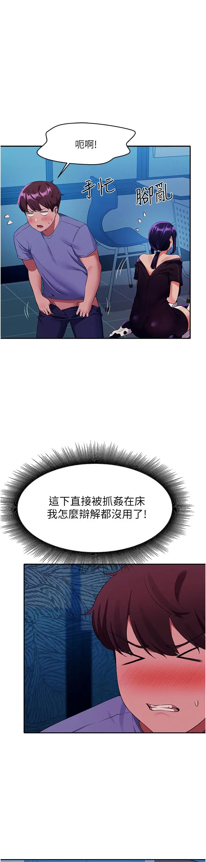 漫画《谁说理组没正妹》第52话第5张图