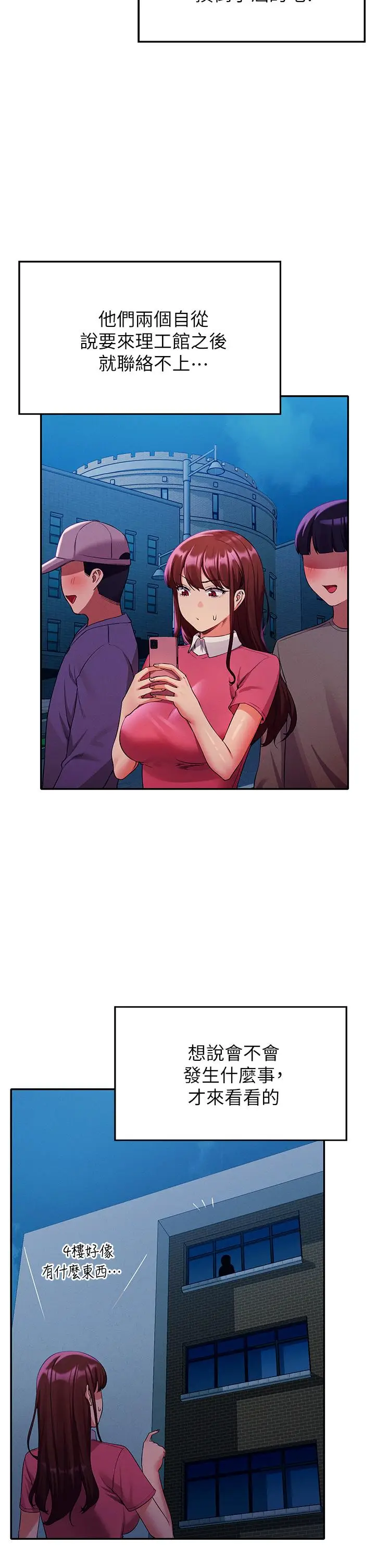 漫画《谁说理组没正妹》第52话第9张图
