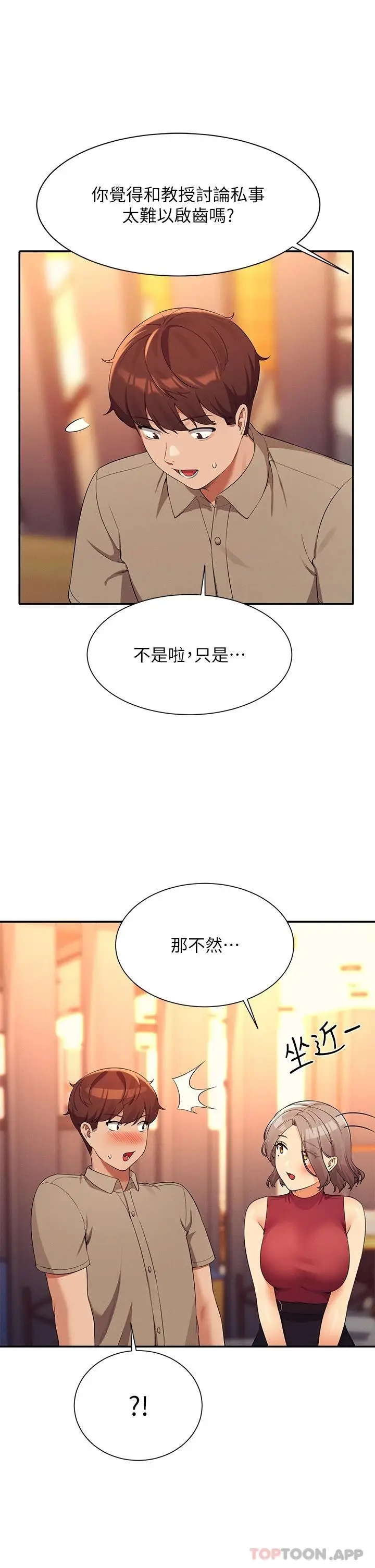 漫画《谁说理组没正妹》第75话第11张图