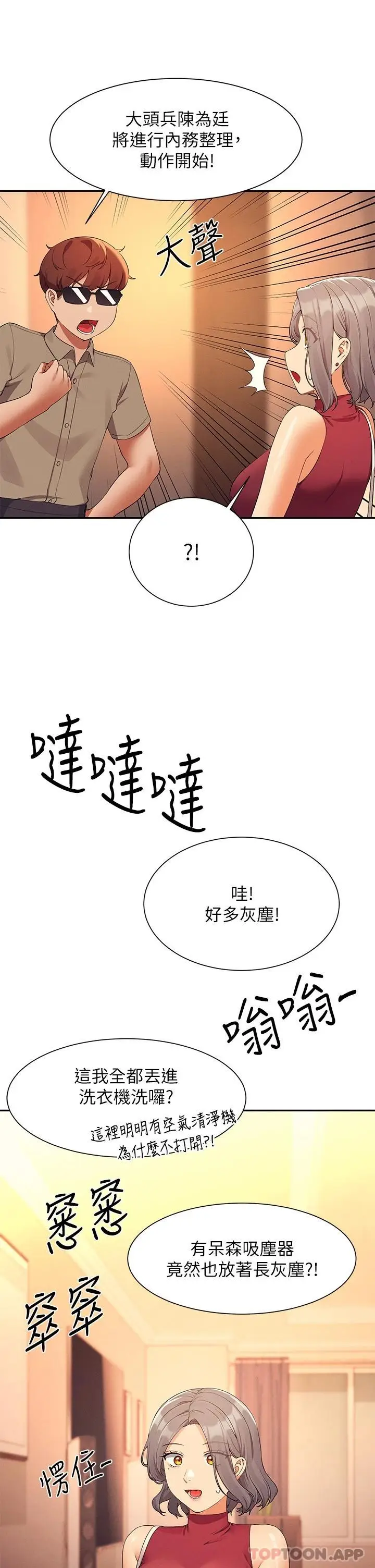 漫画《谁说理组没正妹》第75话第19张图