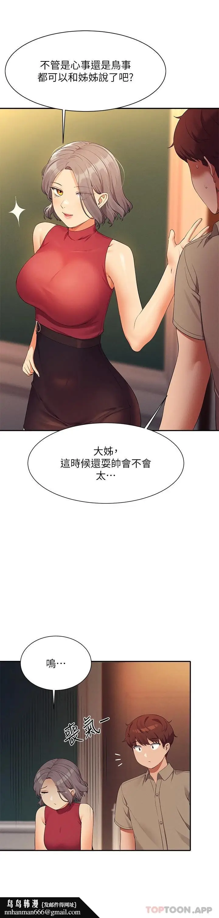 漫画《谁说理组没正妹》第75话第23张图