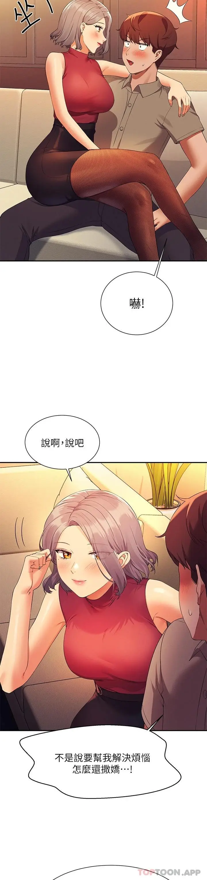 漫画《谁说理组没正妹》第75话第25张图