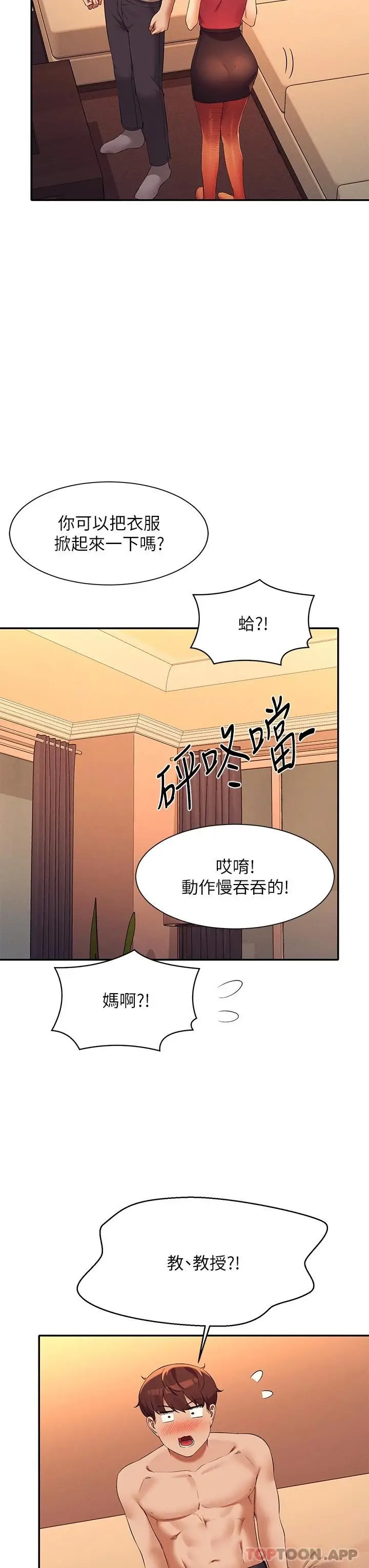 漫画《谁说理组没正妹》第75话第29张图
